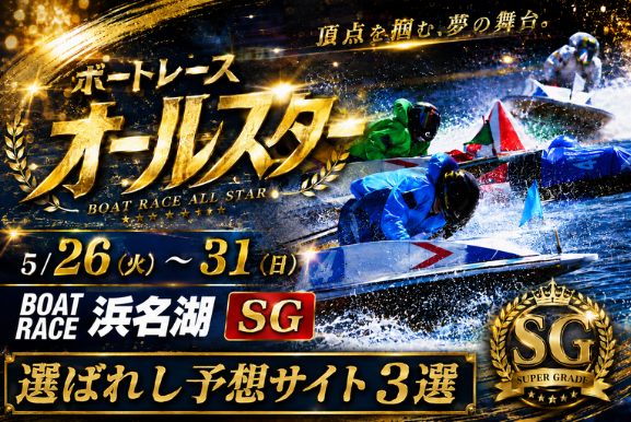 重賞競艇予想サイト.com
